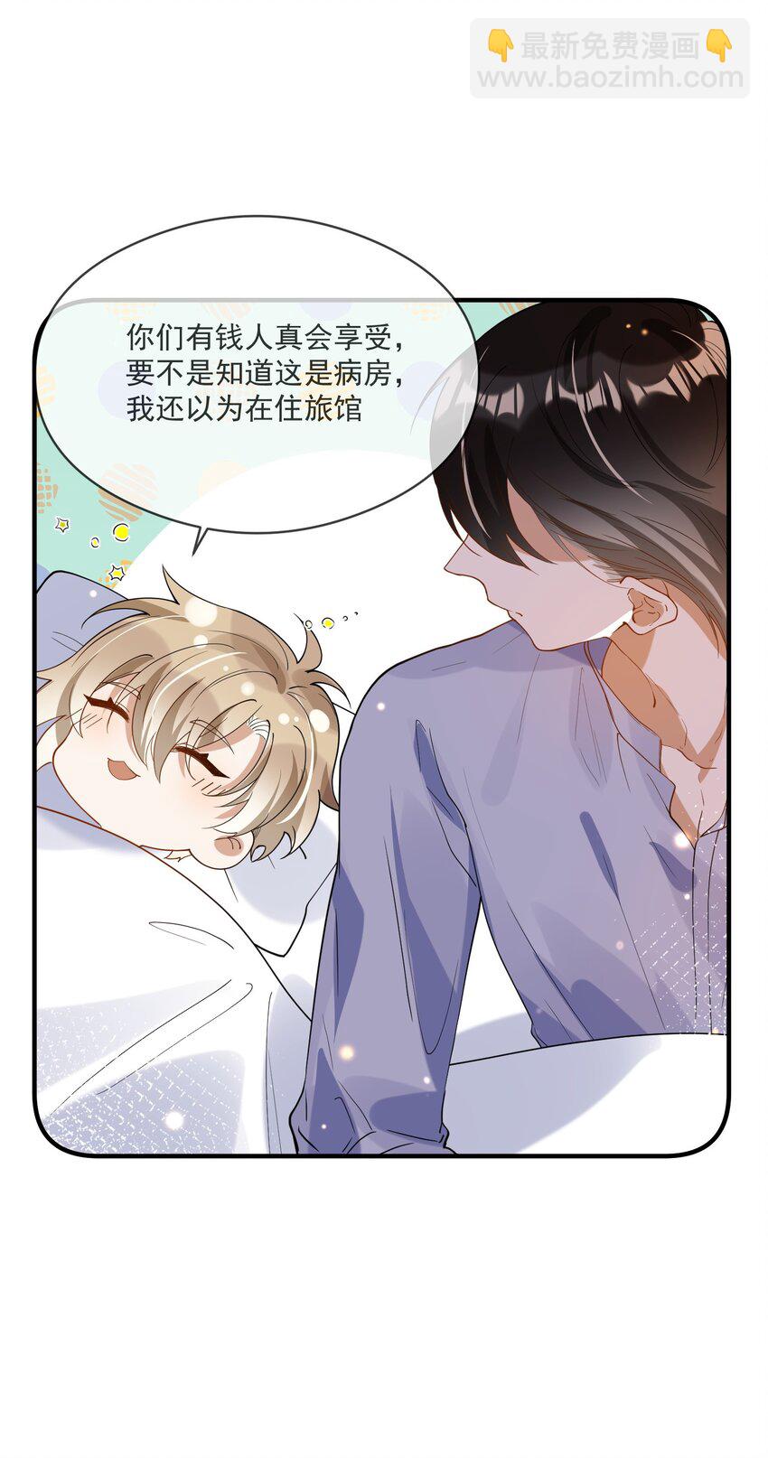 《长得帅就可以为所欲为吗？》056 三个人的夜晚 第25页