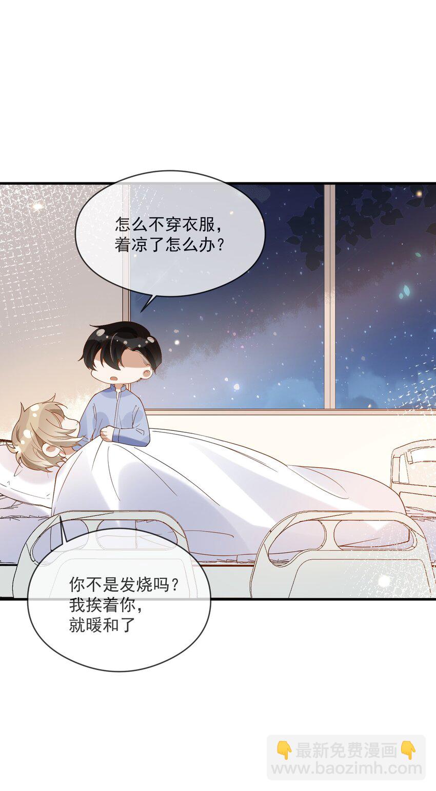 《长得帅就可以为所欲为吗？》056 三个人的夜晚 第26页