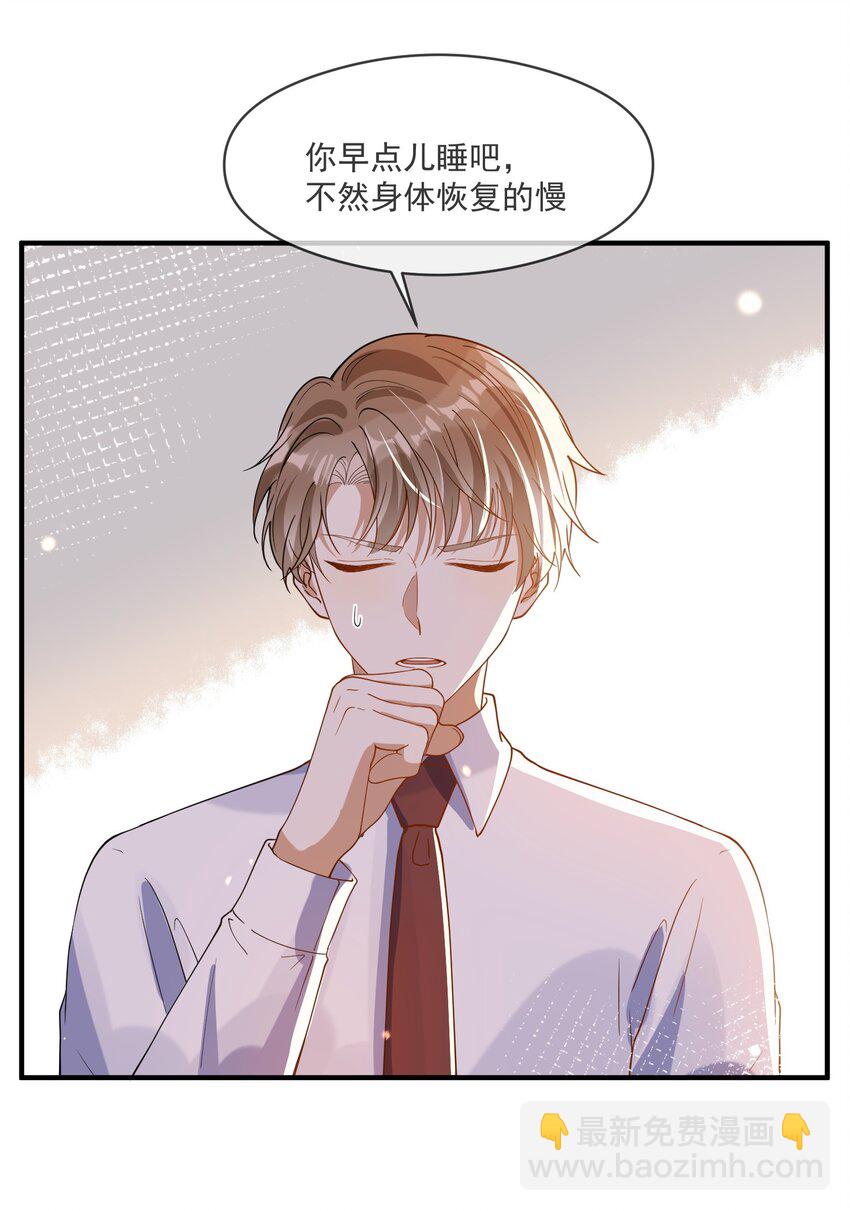 《长得帅就可以为所欲为吗？》056 三个人的夜晚 第28页