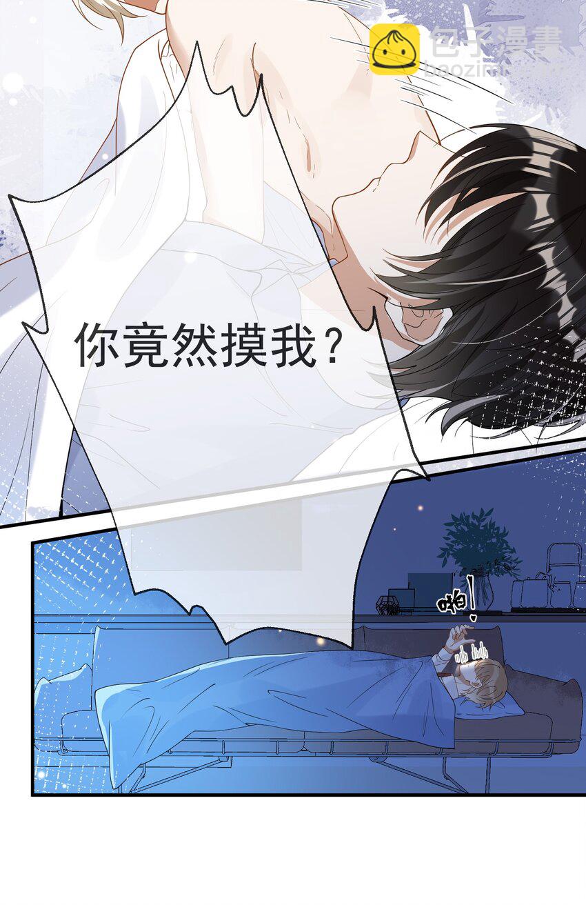 《长得帅就可以为所欲为吗？》056 三个人的夜晚 第42页