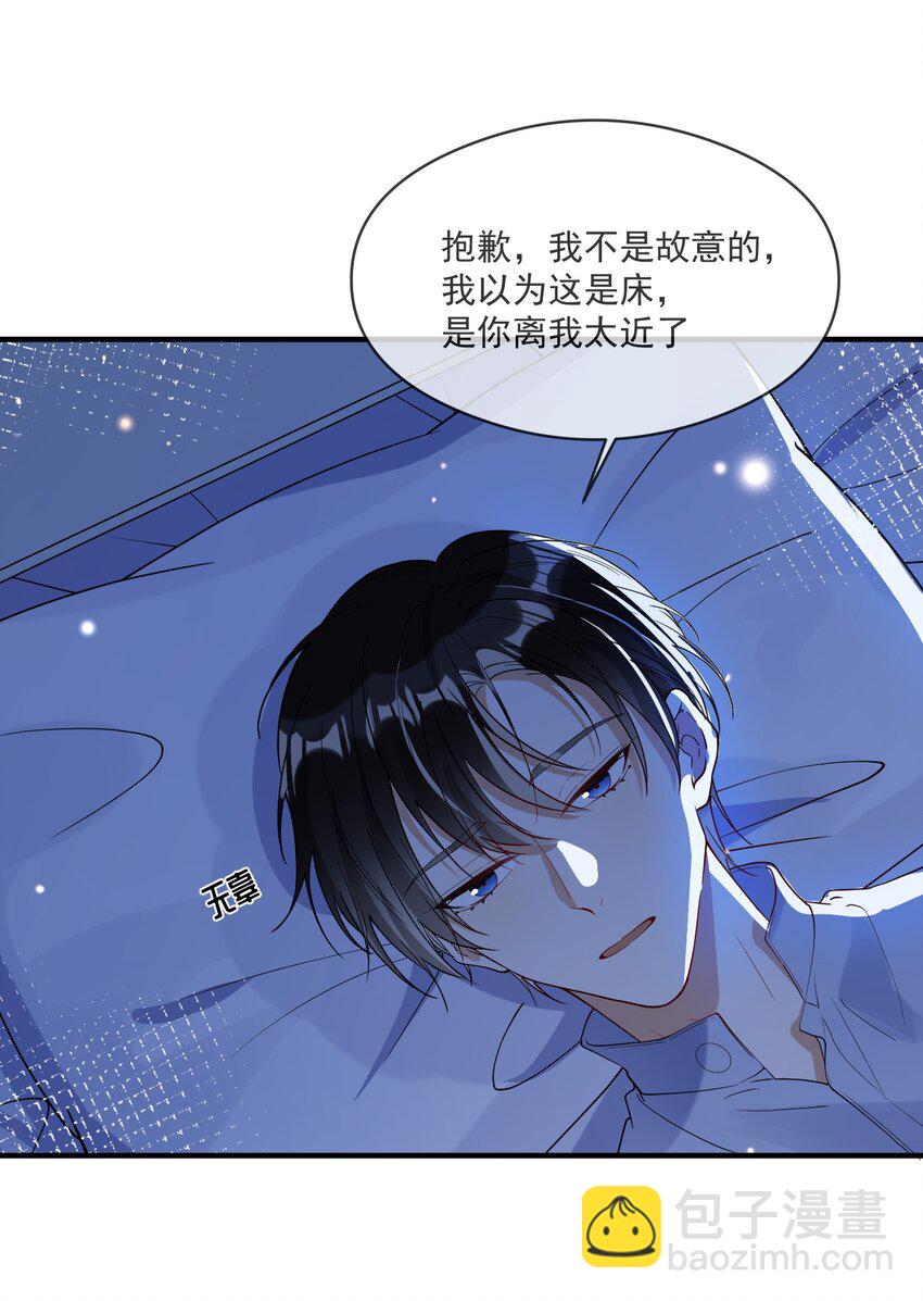 《长得帅就可以为所欲为吗？》056 三个人的夜晚 第44页