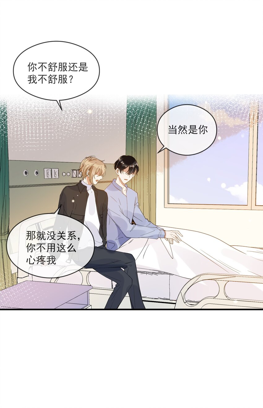 《长得帅就可以为所欲为吗？》056 三个人的夜晚 第5页