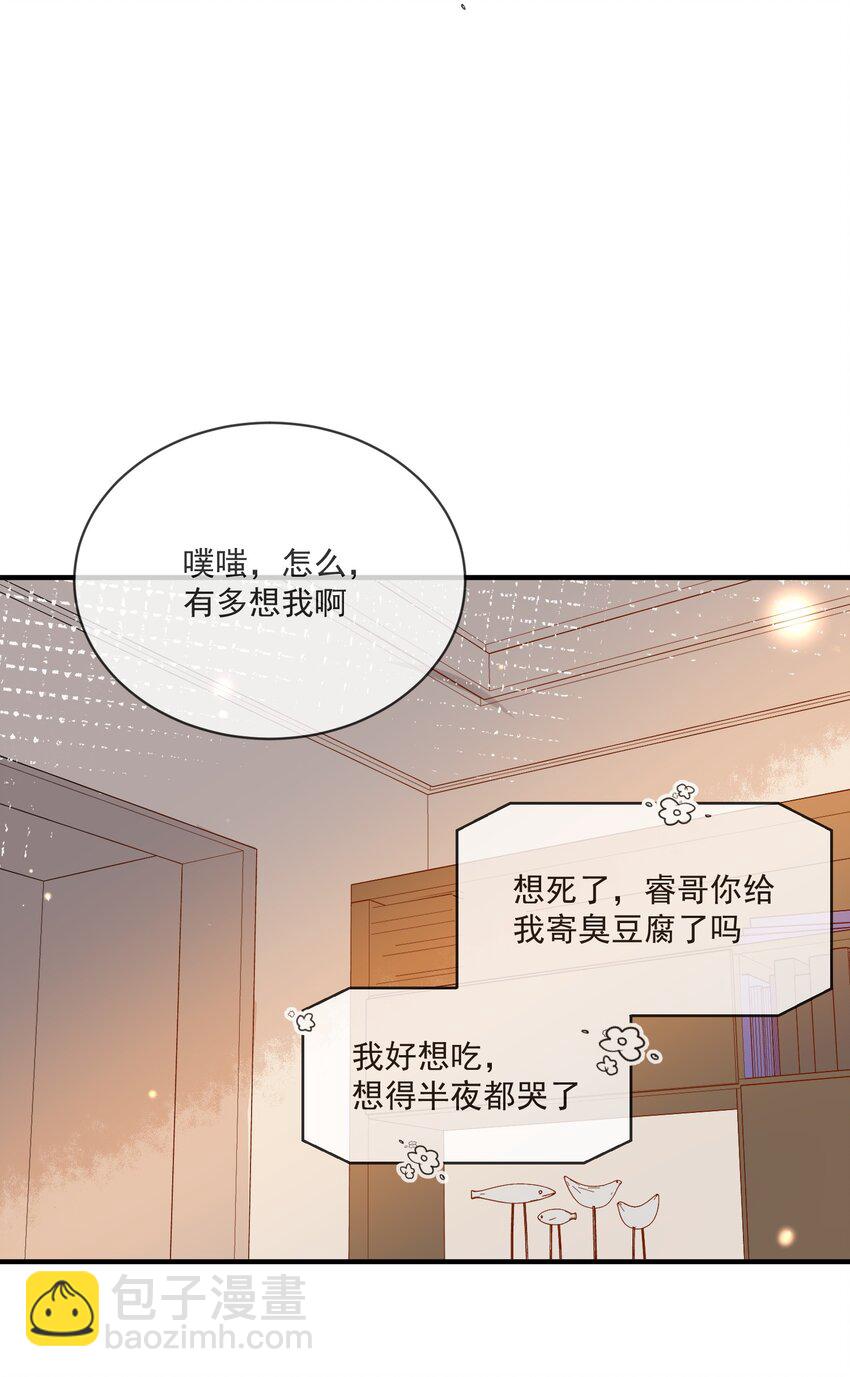 《长得帅就可以为所欲为吗？》058 考不考虑换个人？ 第10页