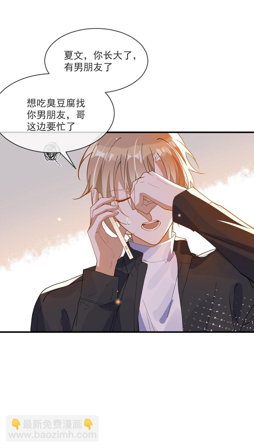 《长得帅就可以为所欲为吗？》058 考不考虑换个人？ 第12页