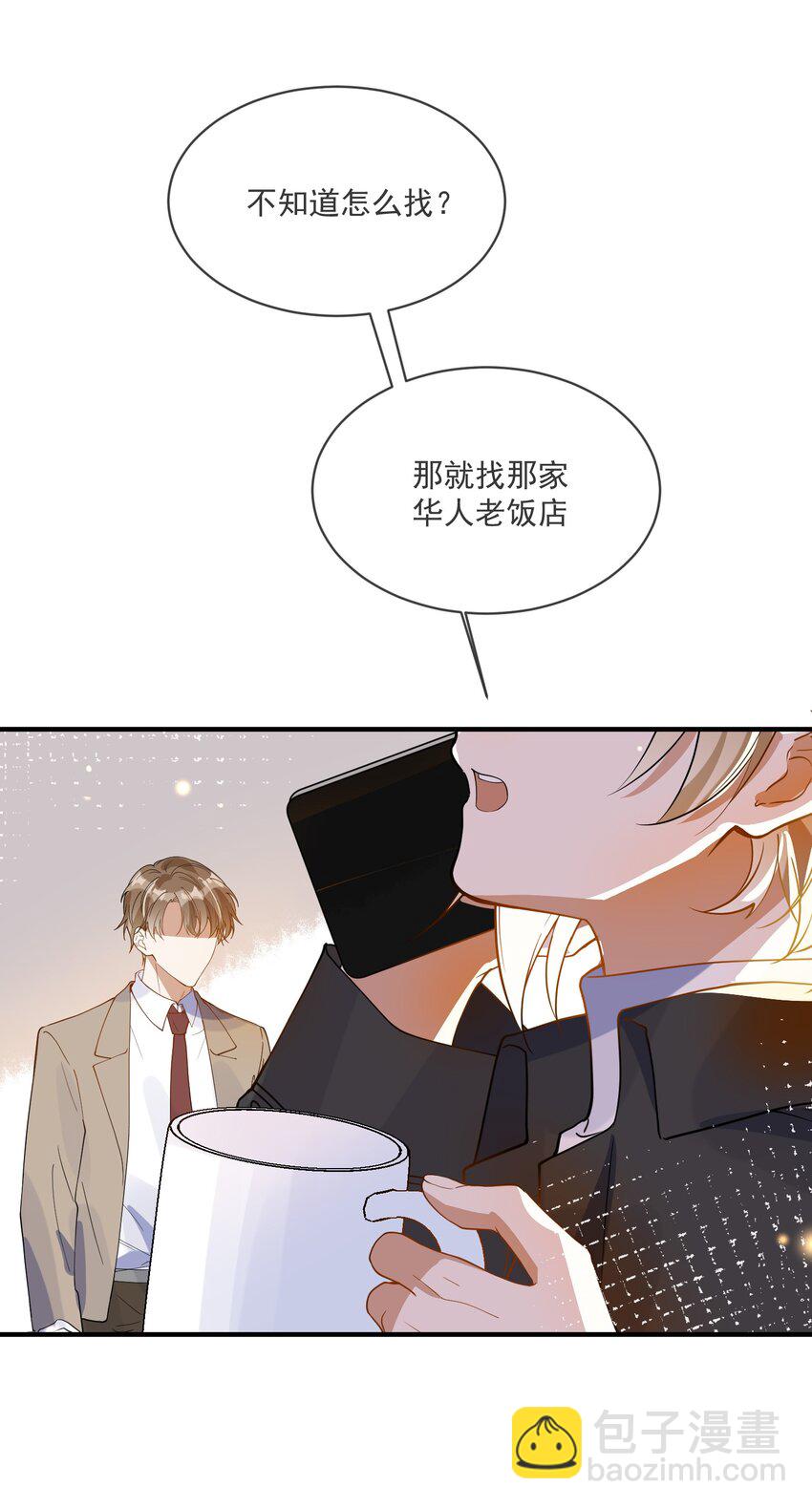 《长得帅就可以为所欲为吗？》058 考不考虑换个人？ 第13页