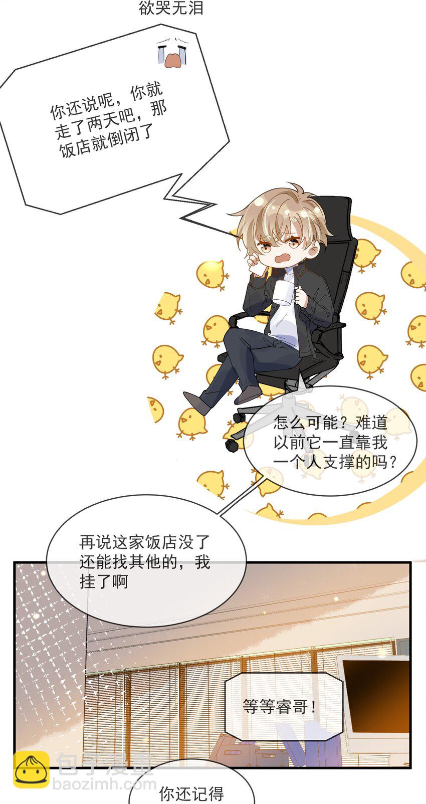 《长得帅就可以为所欲为吗？》058 考不考虑换个人？ 第15页