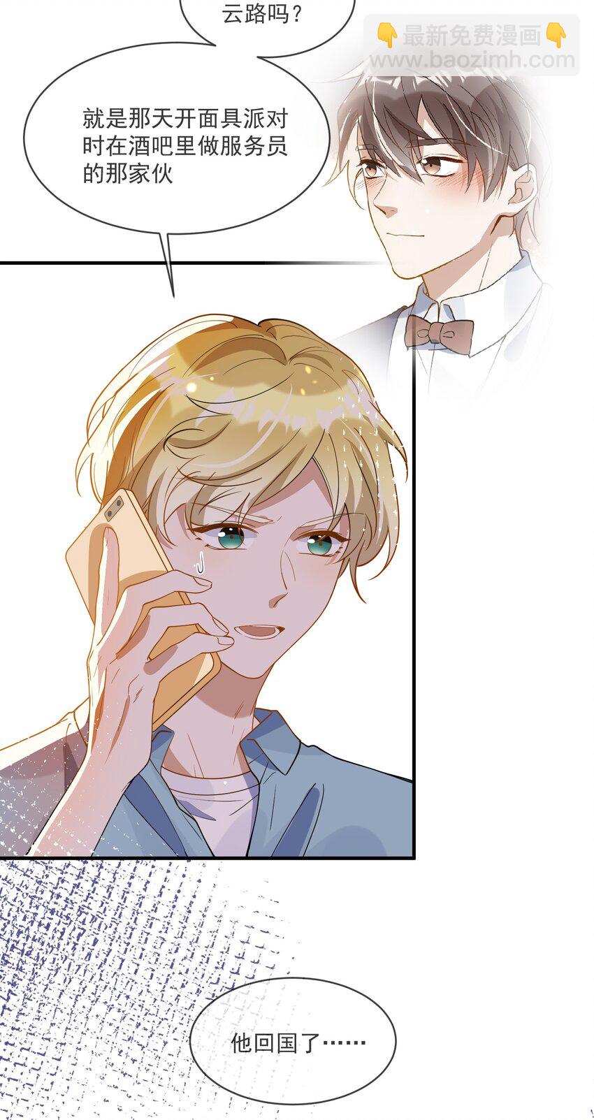 《长得帅就可以为所欲为吗？》058 考不考虑换个人？ 第16页