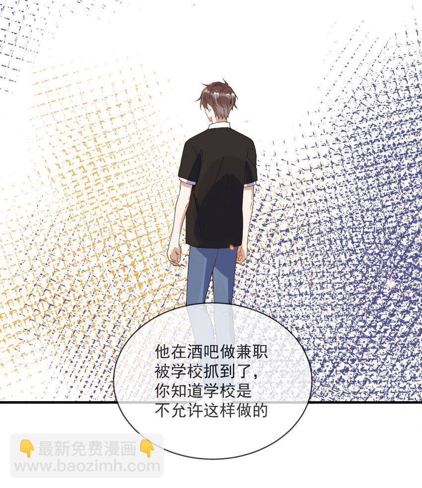 《长得帅就可以为所欲为吗？》058 考不考虑换个人？ 第17页