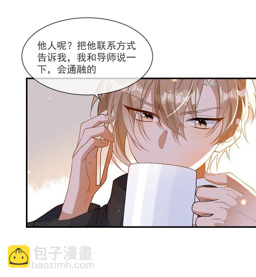 《长得帅就可以为所欲为吗？》058 考不考虑换个人？ 第18页
