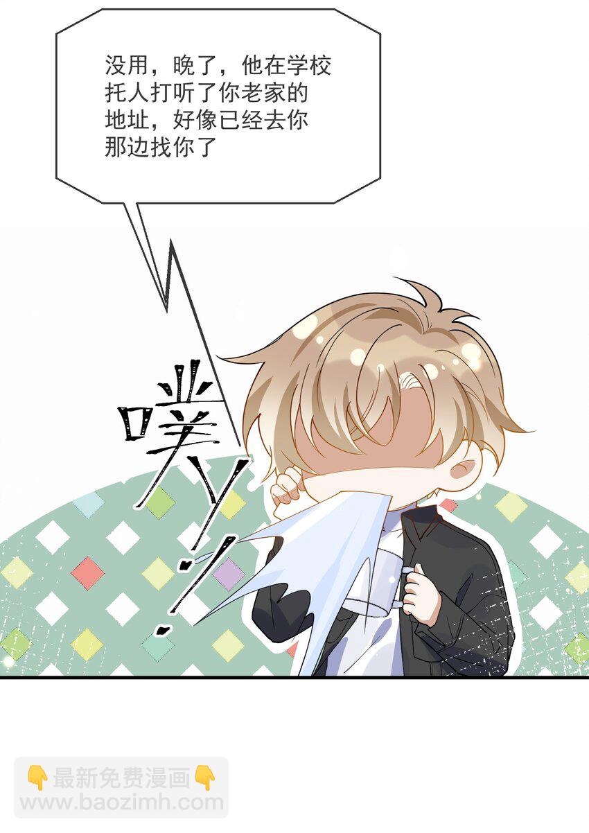 《长得帅就可以为所欲为吗？》058 考不考虑换个人？ 第19页