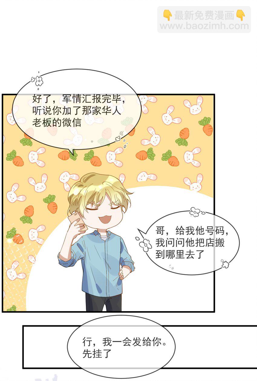 《长得帅就可以为所欲为吗？》058 考不考虑换个人？ 第20页