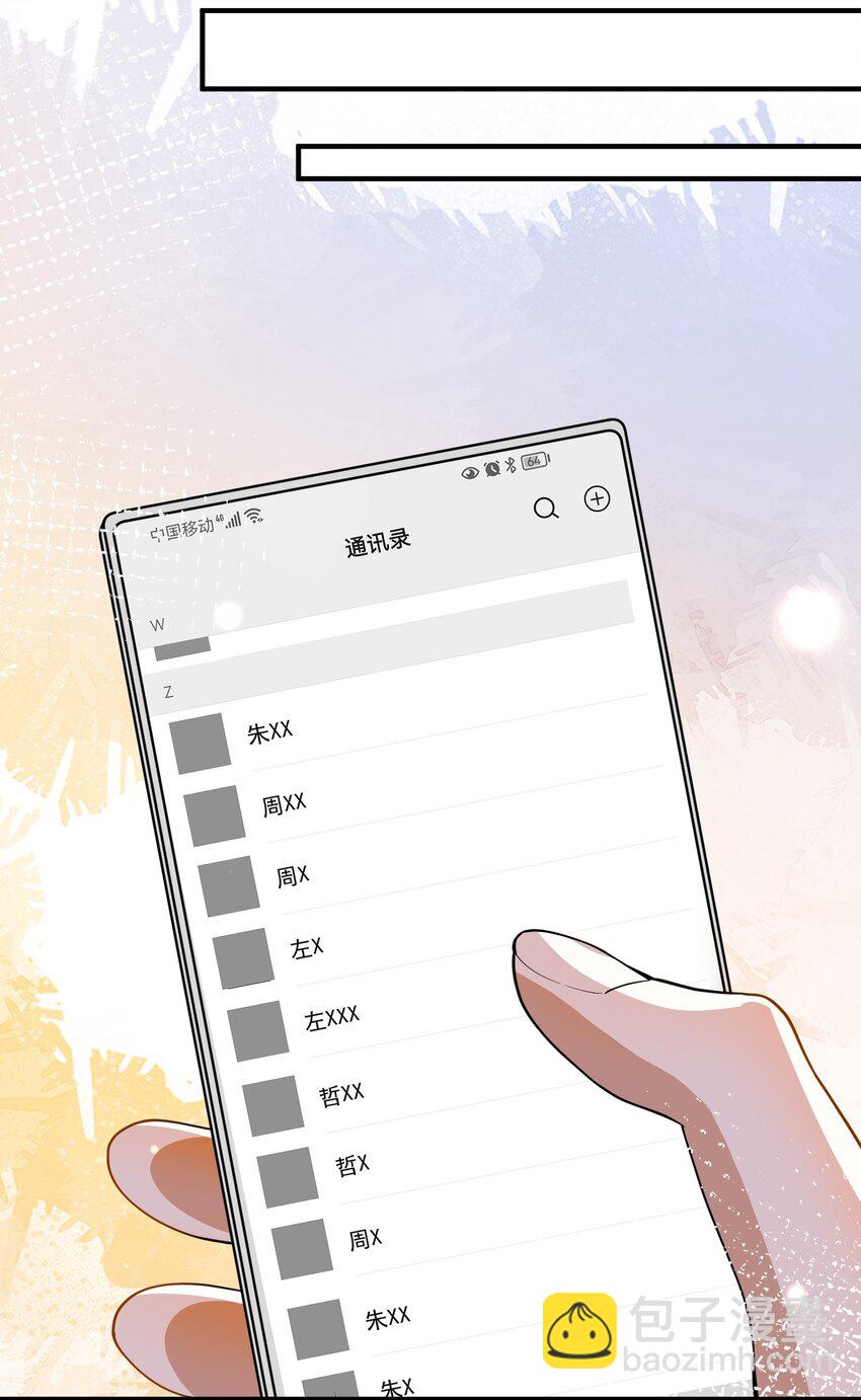 《长得帅就可以为所欲为吗？》058 考不考虑换个人？ 第21页