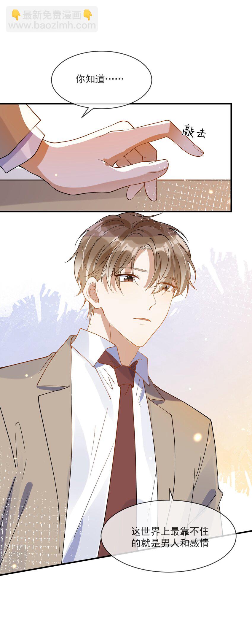 《长得帅就可以为所欲为吗？》058 考不考虑换个人？ 第26页