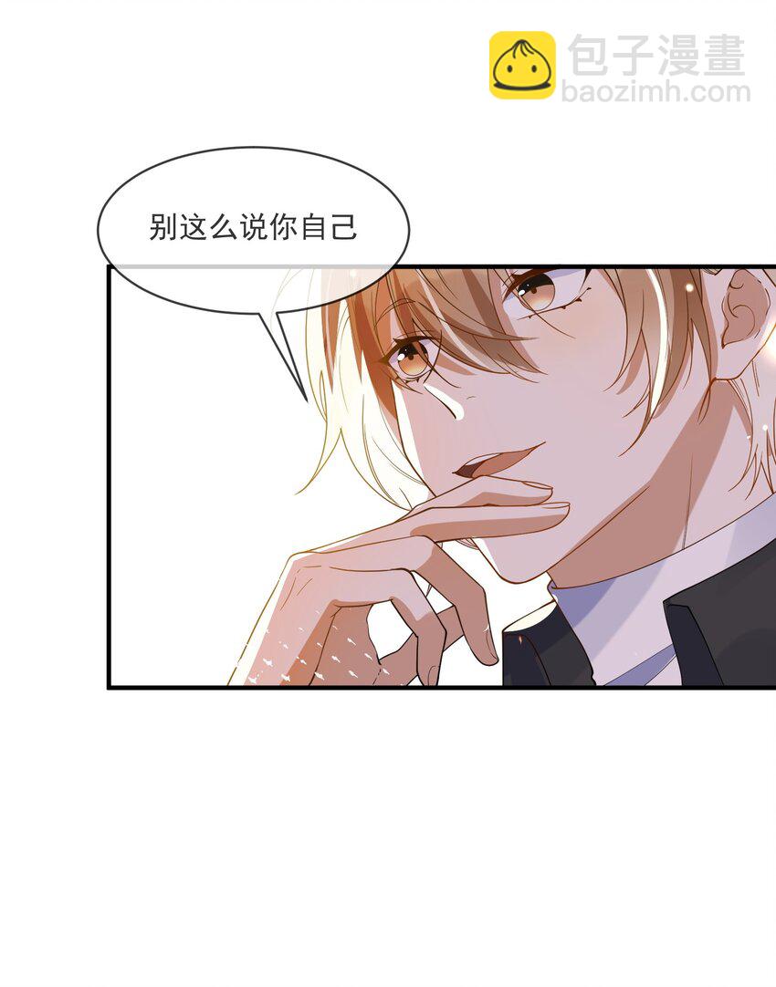 《长得帅就可以为所欲为吗？》058 考不考虑换个人？ 第27页