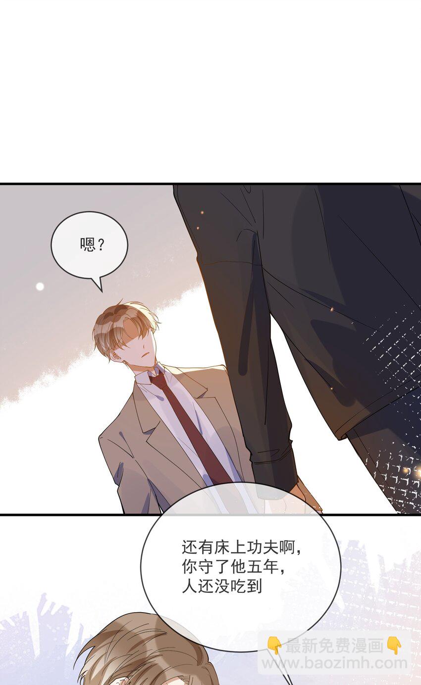 《长得帅就可以为所欲为吗？》058 考不考虑换个人？ 第33页