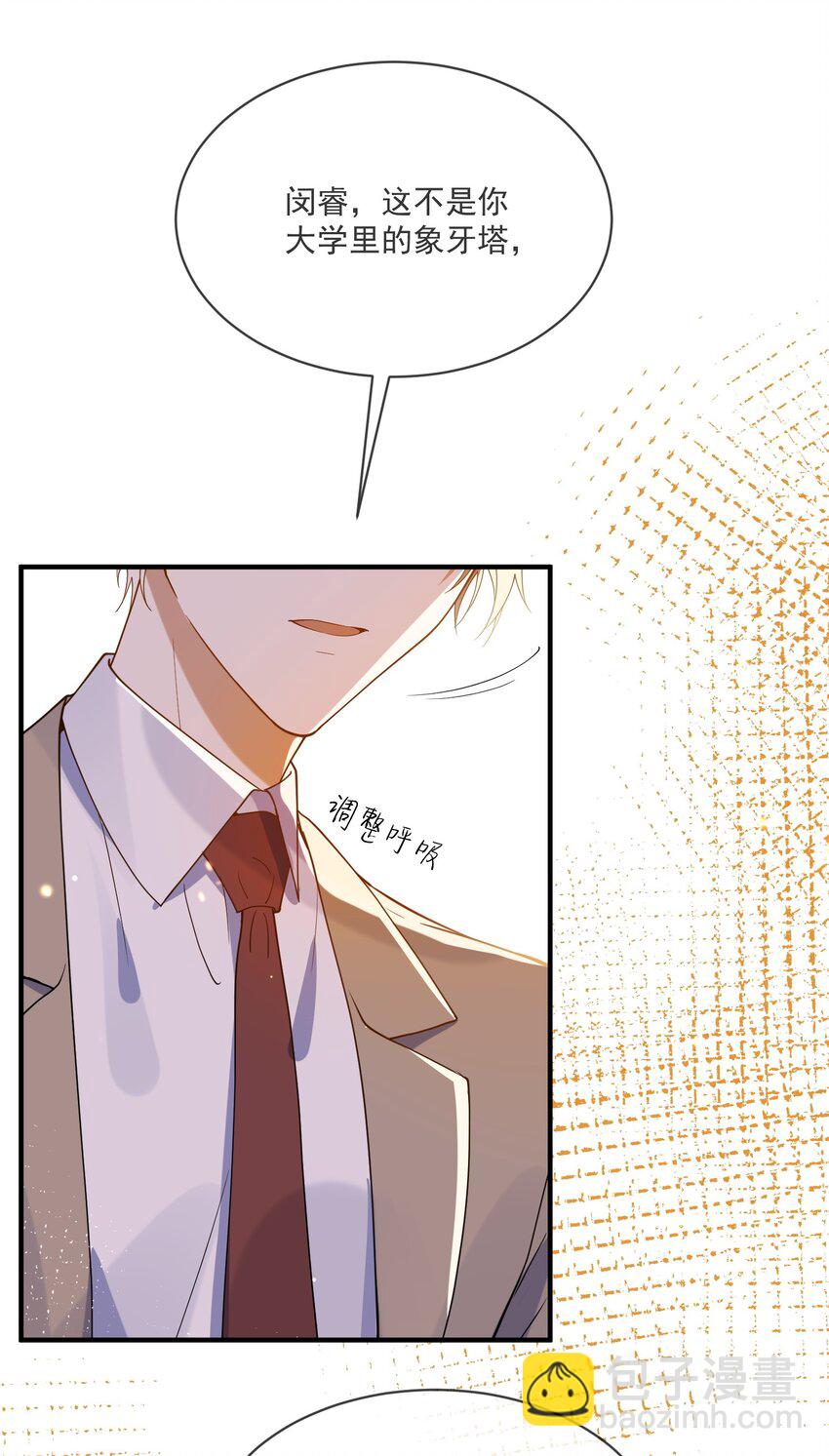 《长得帅就可以为所欲为吗？》058 考不考虑换个人？ 第36页