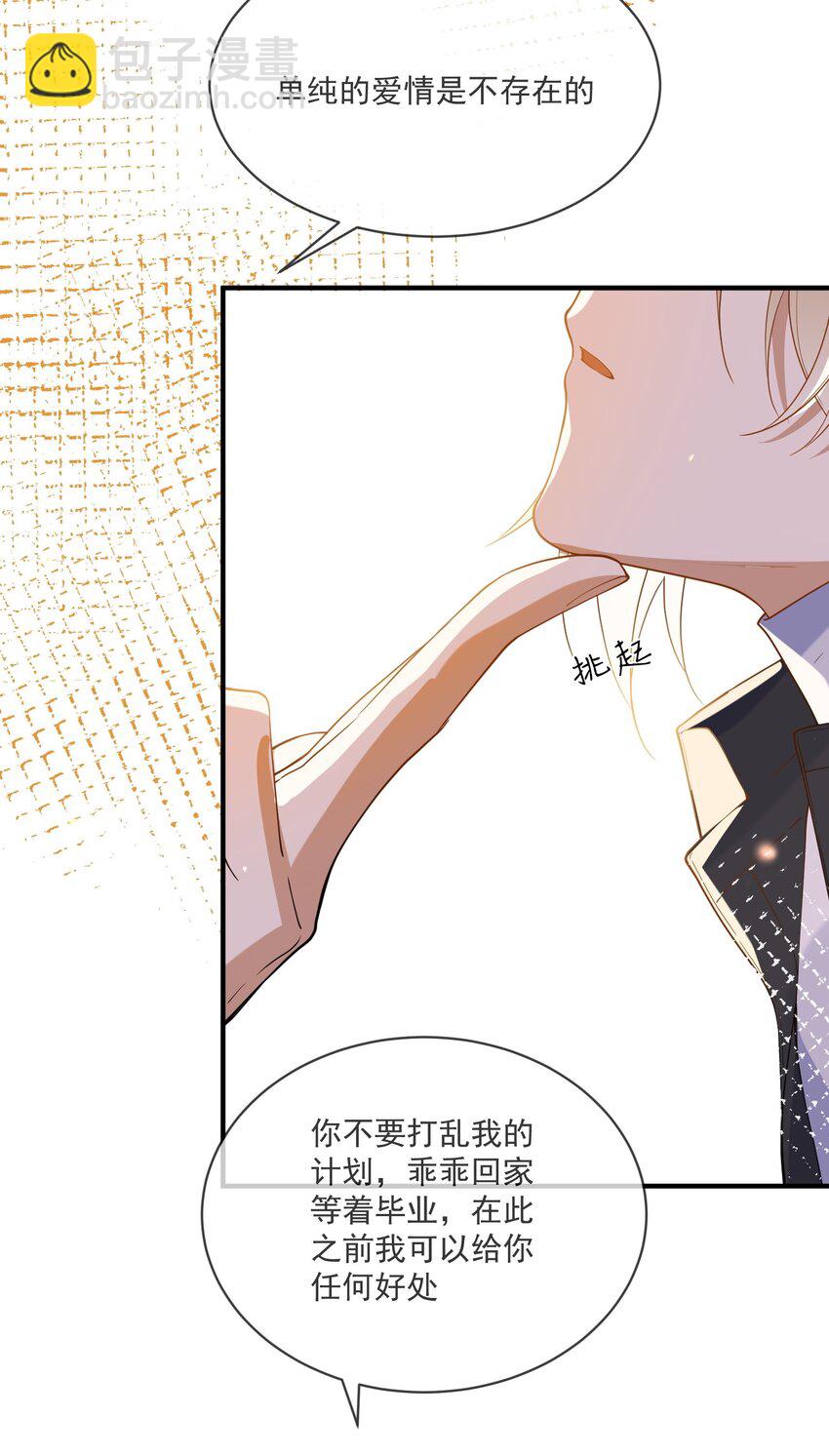 《长得帅就可以为所欲为吗？》058 考不考虑换个人？ 第37页
