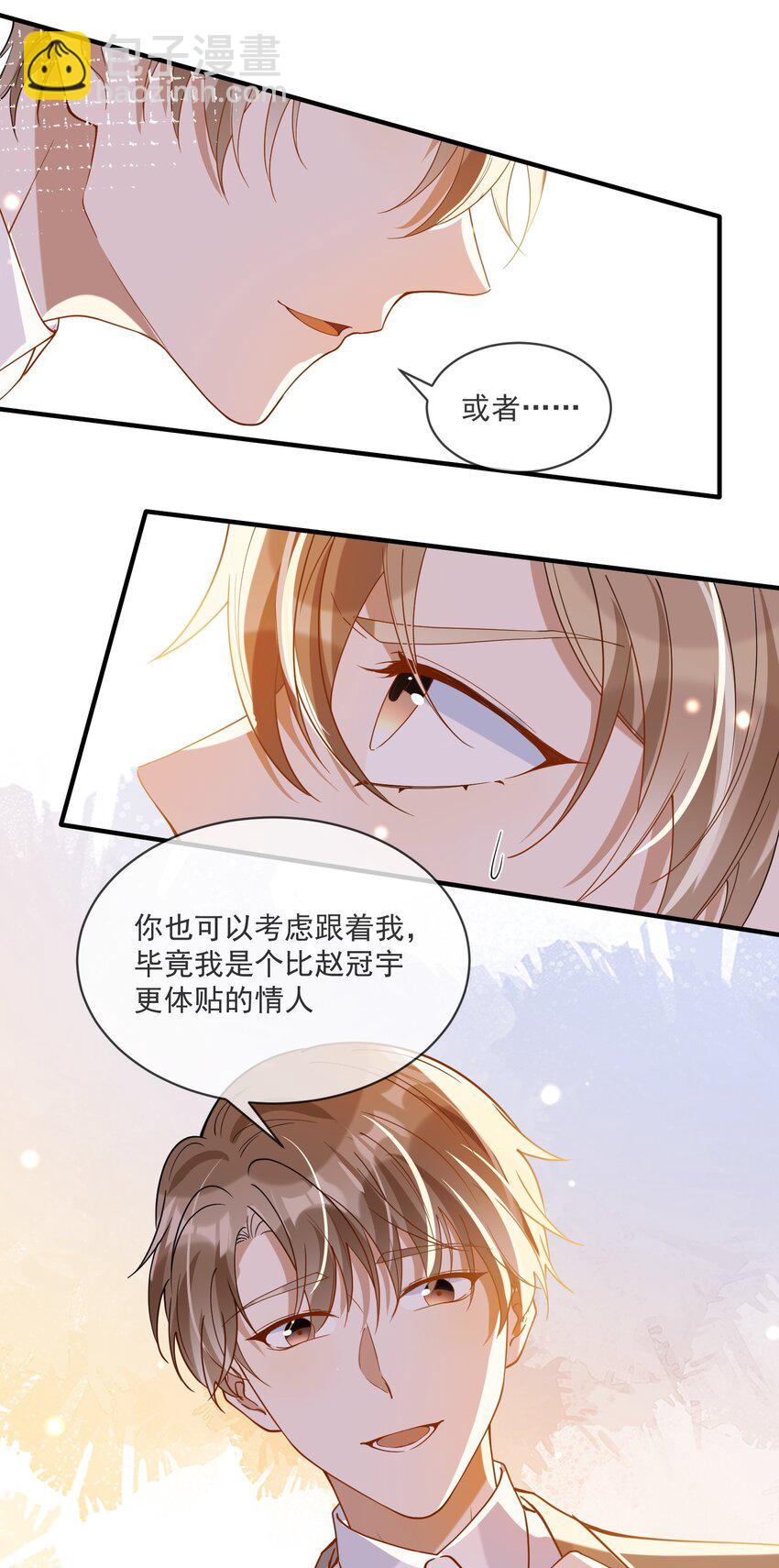 《长得帅就可以为所欲为吗？》058 考不考虑换个人？ 第39页