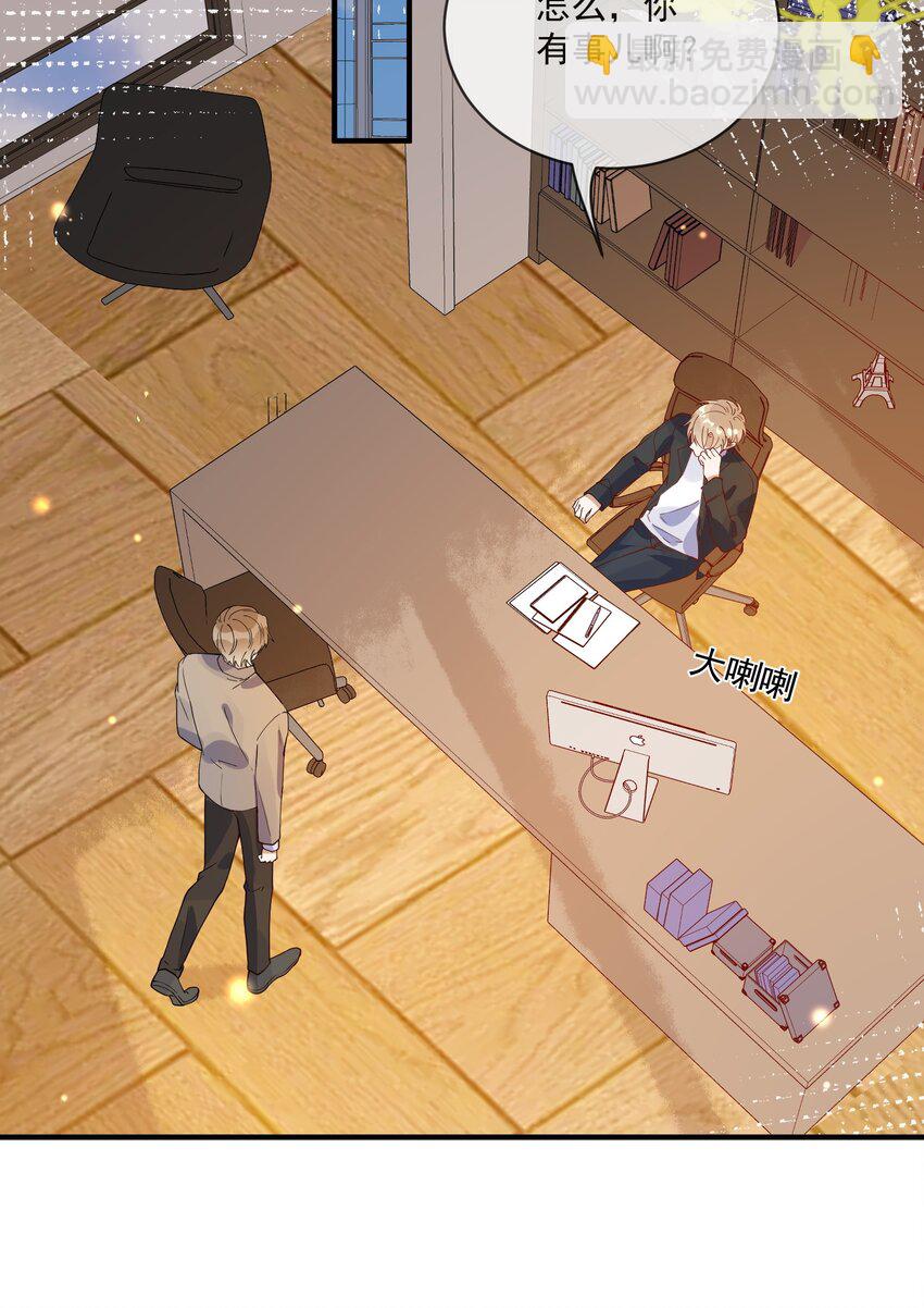 《长得帅就可以为所欲为吗？》058 考不考虑换个人？ 第3页