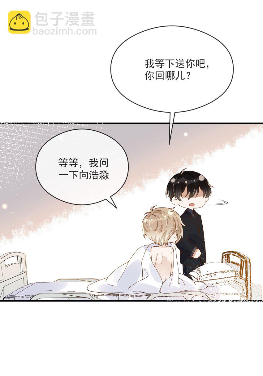 《长得帅就可以为所欲为吗？》057 近在眼前的安心 第10页