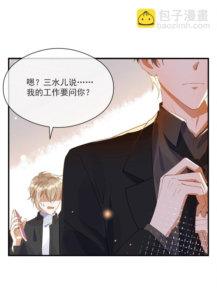 《长得帅就可以为所欲为吗？》057 近在眼前的安心 第13页