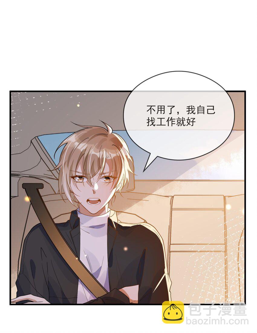 《长得帅就可以为所欲为吗？》057 近在眼前的安心 第17页