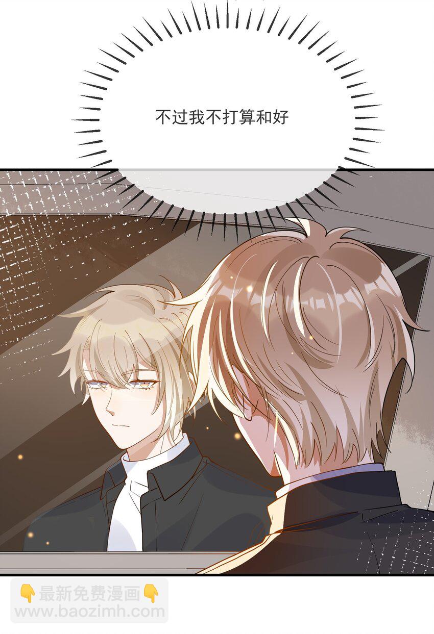 《长得帅就可以为所欲为吗？》057 近在眼前的安心 第19页