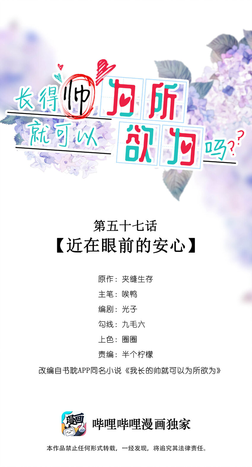 《长得帅就可以为所欲为吗？》057 近在眼前的安心 第1页