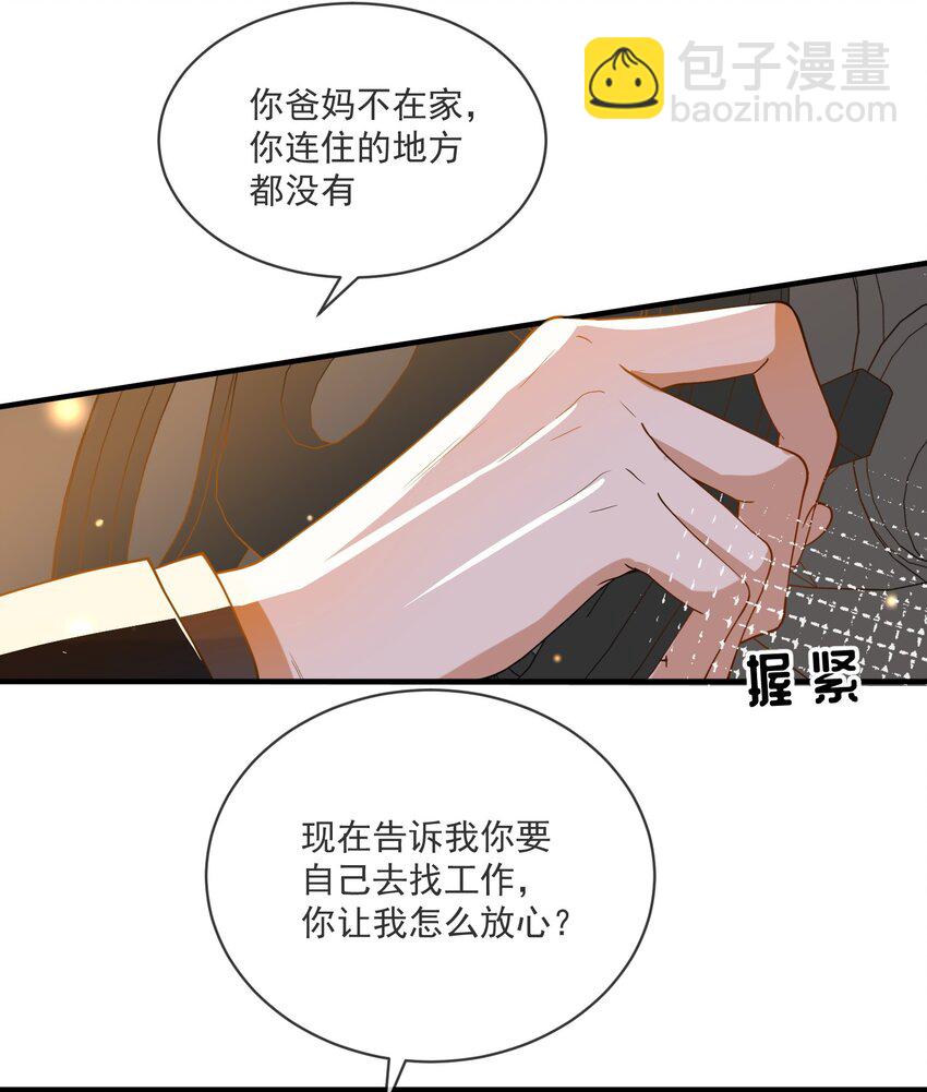 《长得帅就可以为所欲为吗？》057 近在眼前的安心 第23页