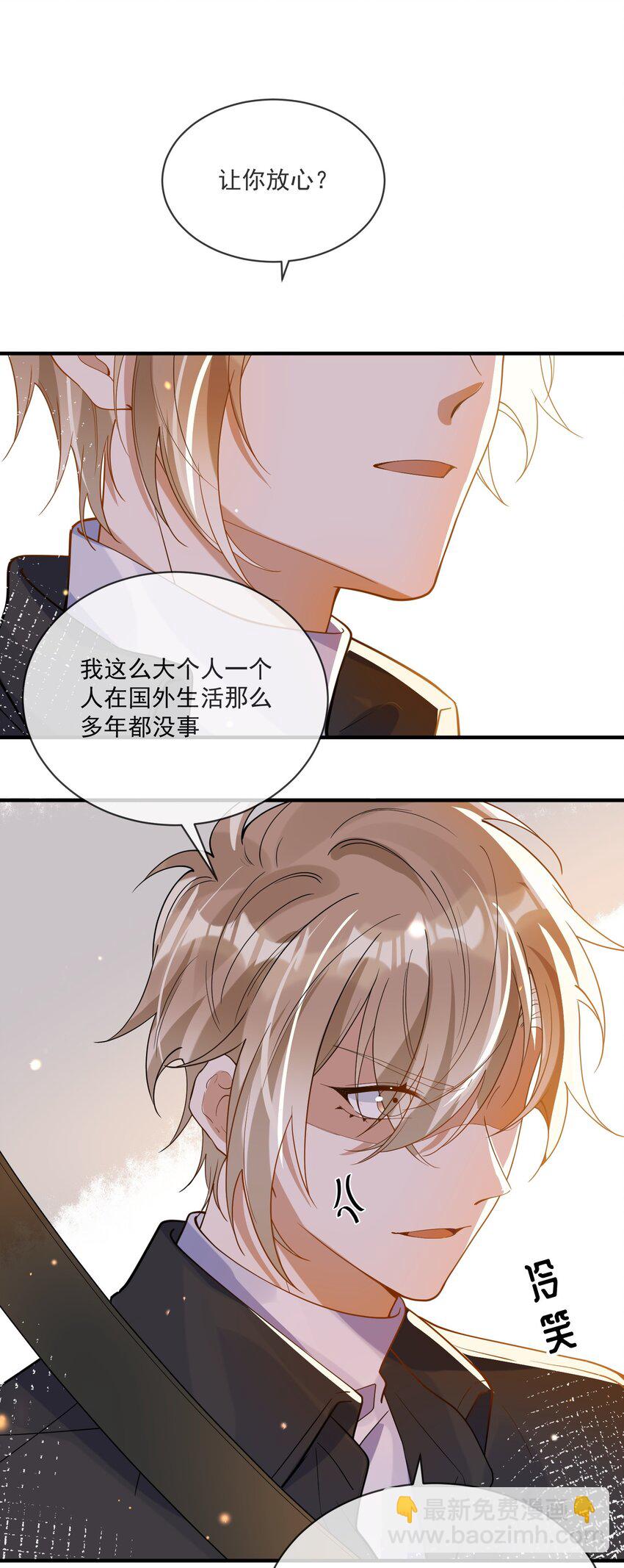 《长得帅就可以为所欲为吗？》057 近在眼前的安心 第25页