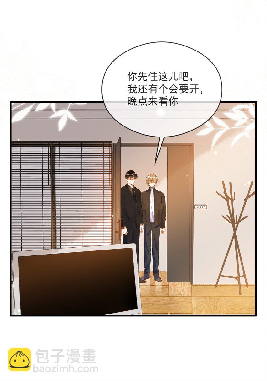 《长得帅就可以为所欲为吗？》057 近在眼前的安心 第31页