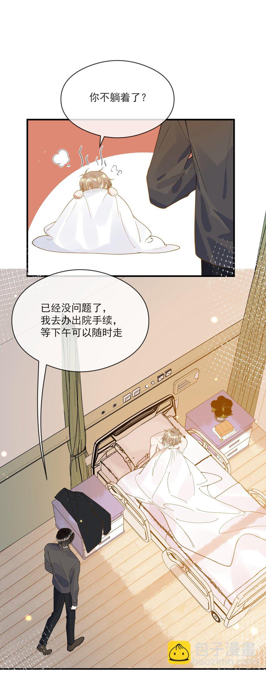 《长得帅就可以为所欲为吗？》057 近在眼前的安心 第6页