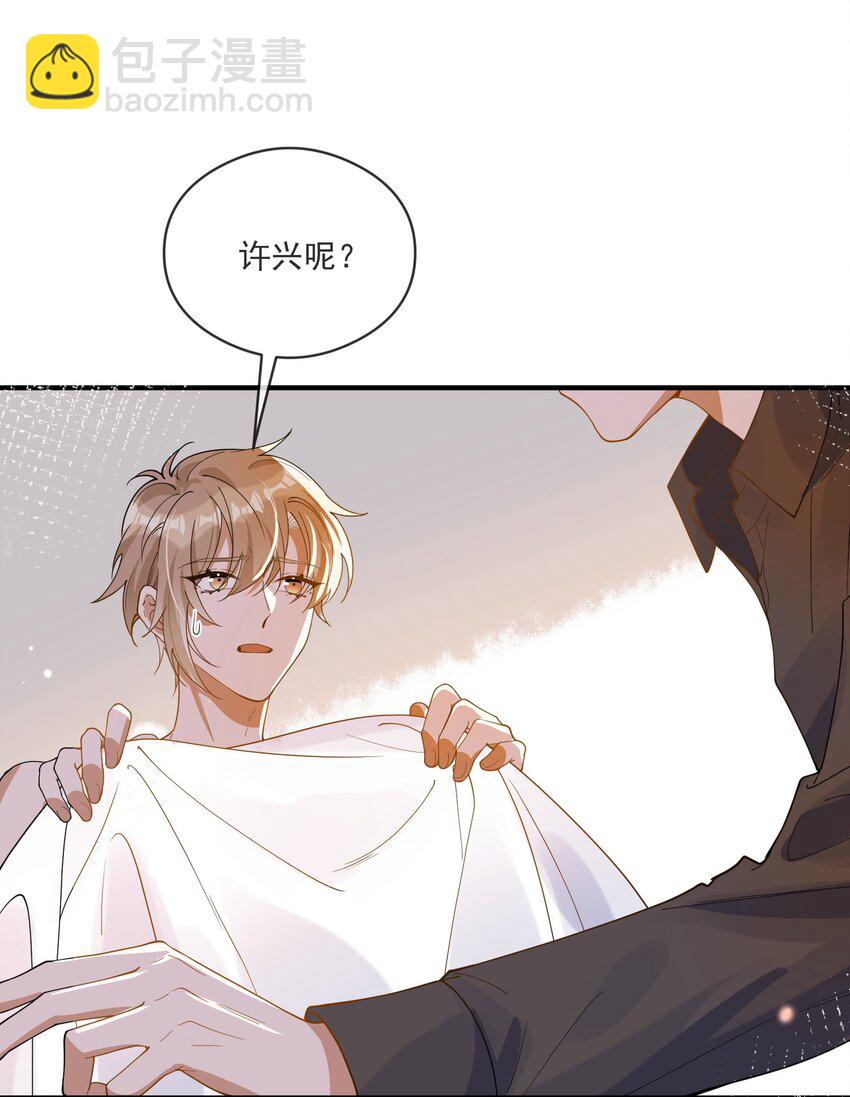 《长得帅就可以为所欲为吗？》057 近在眼前的安心 第8页