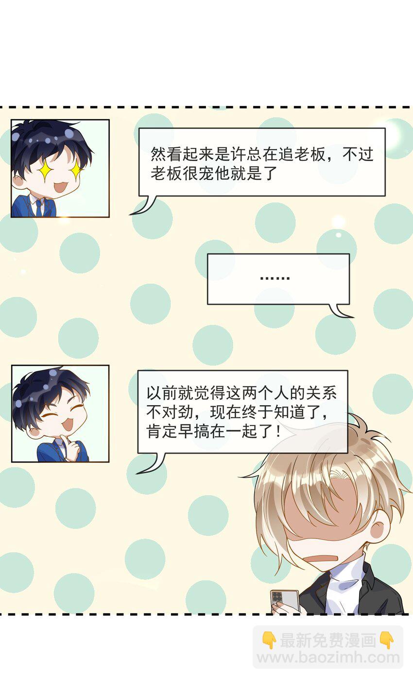 《长得帅就可以为所欲为吗？》062 怒火中烧 第10页
