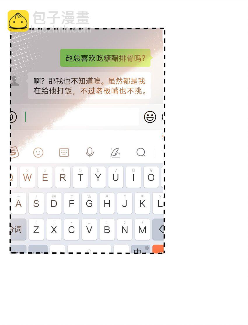 《长得帅就可以为所欲为吗？》062 怒火中烧 第12页