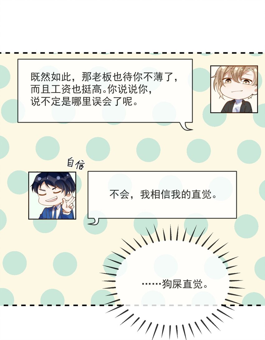 《长得帅就可以为所欲为吗？》062 怒火中烧 第13页