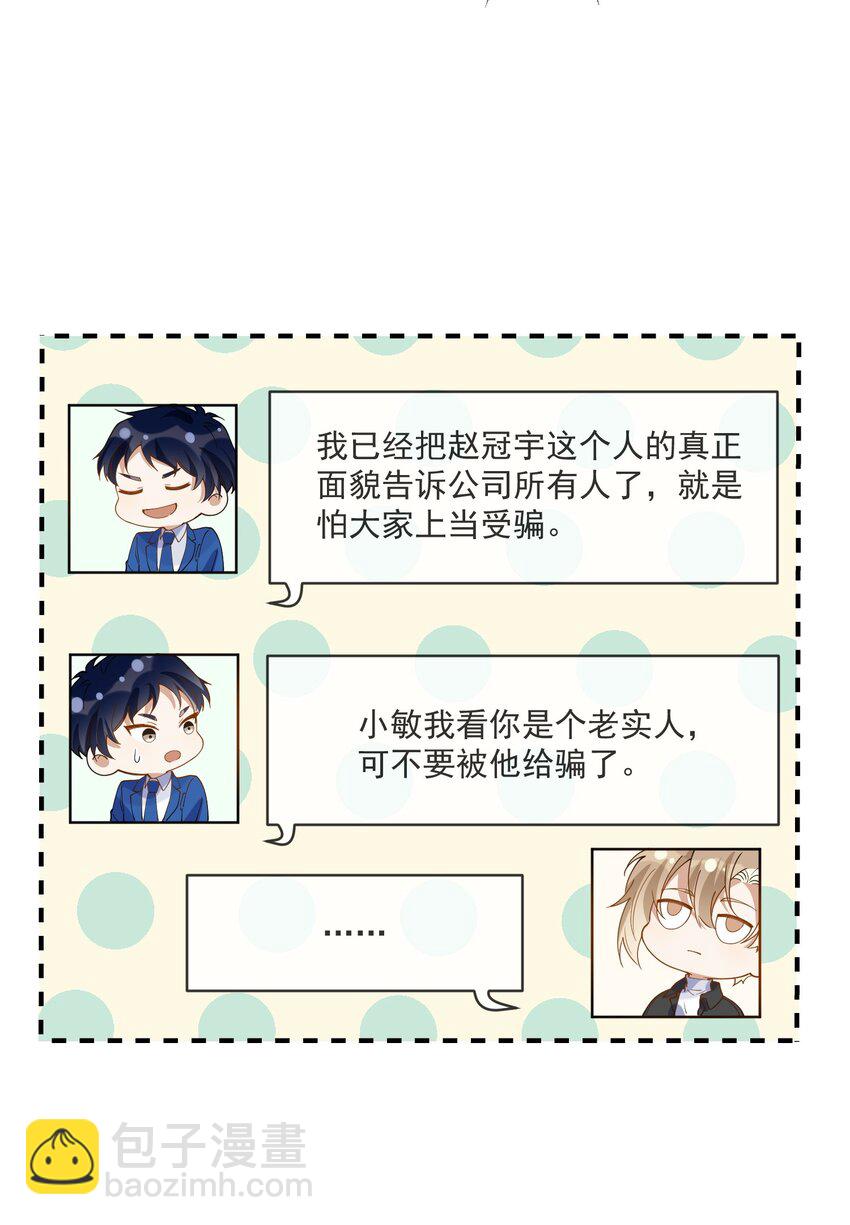 《长得帅就可以为所欲为吗？》062 怒火中烧 第14页