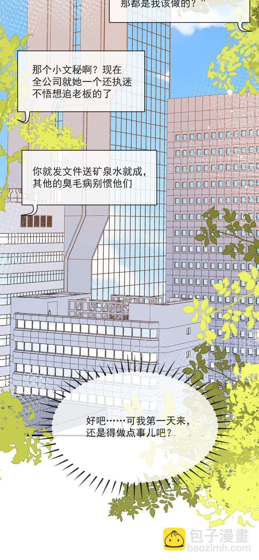 《长得帅就可以为所欲为吗？》062 怒火中烧 第25页