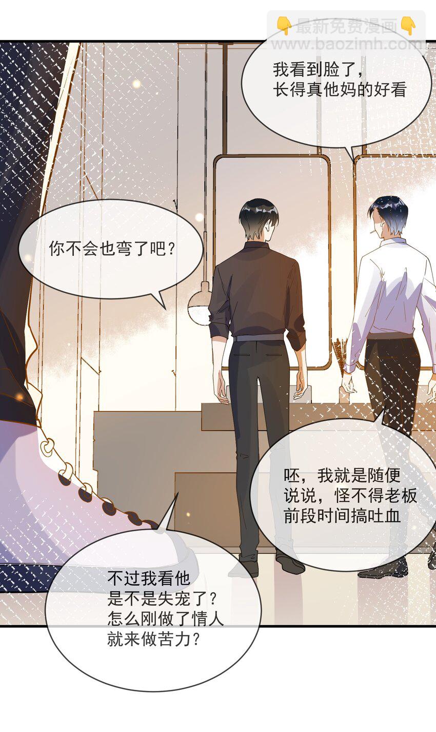 《长得帅就可以为所欲为吗？》062 怒火中烧 第35页