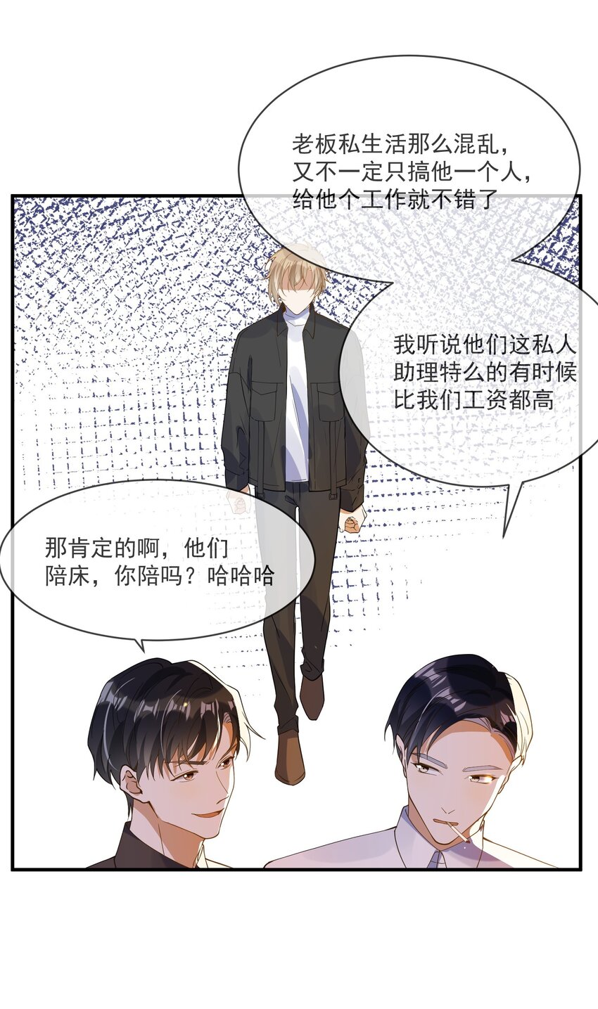 《长得帅就可以为所欲为吗？》062 怒火中烧 第36页
