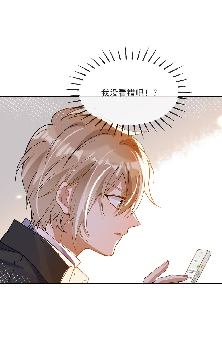 《长得帅就可以为所欲为吗？》062 怒火中烧 第4页