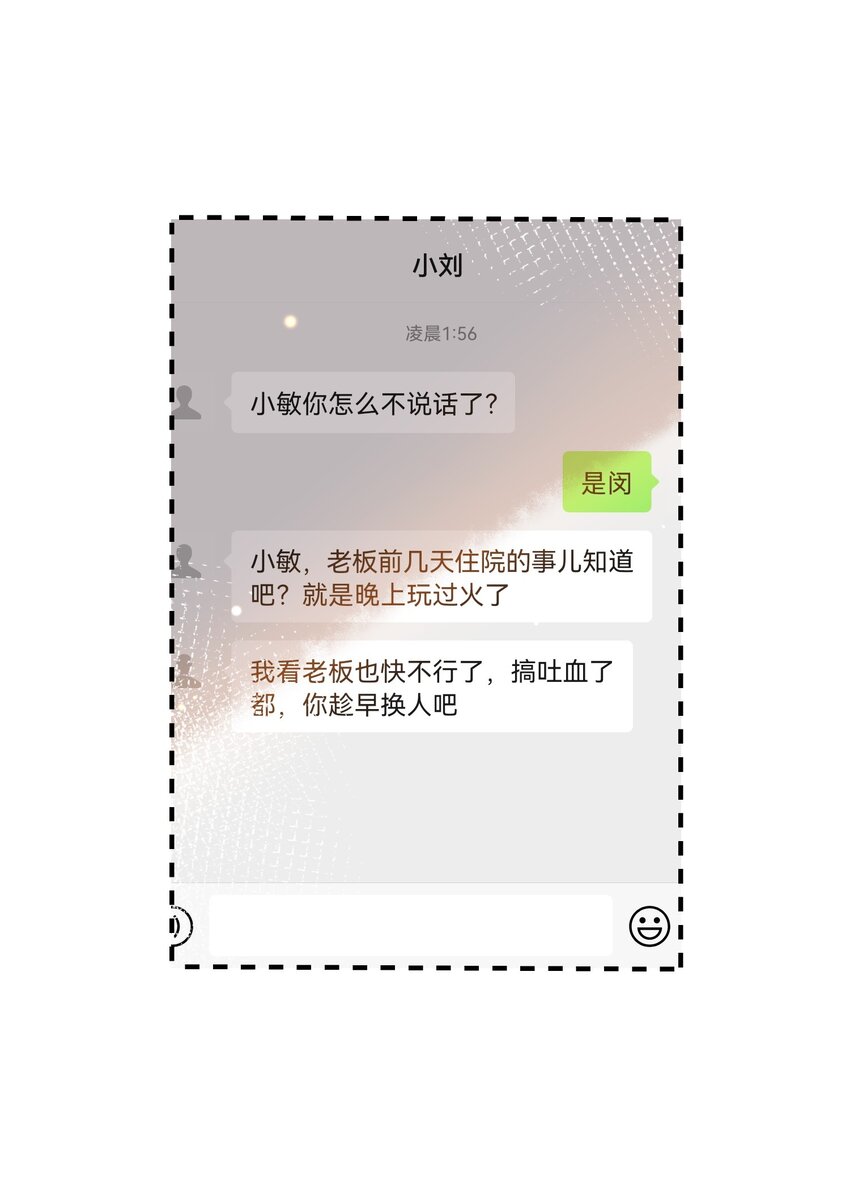 《长得帅就可以为所欲为吗？》062 怒火中烧 第5页