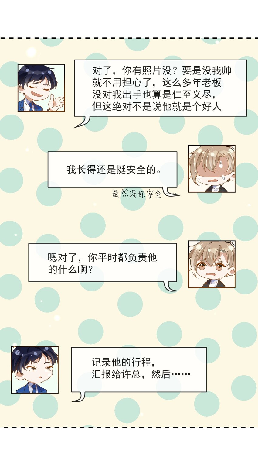 《长得帅就可以为所欲为吗？》062 怒火中烧 第6页