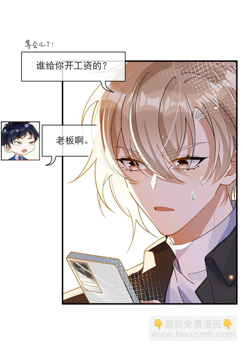《长得帅就可以为所欲为吗？》062 怒火中烧 第7页