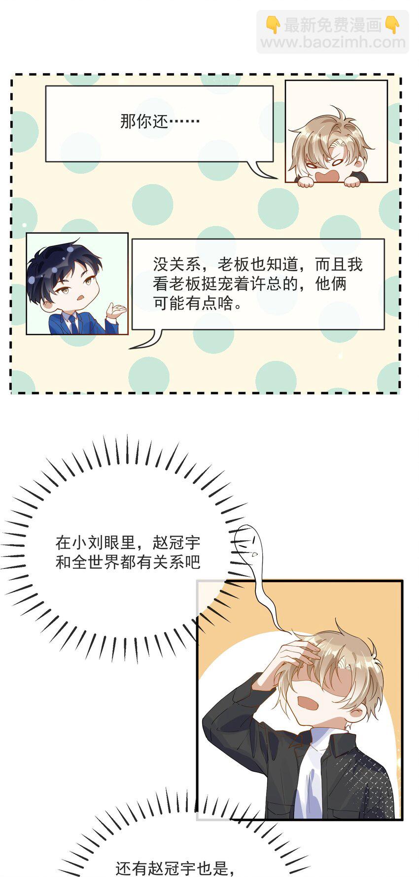 《长得帅就可以为所欲为吗？》062 怒火中烧 第8页