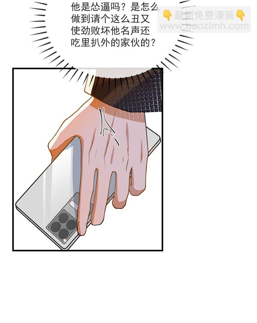 《长得帅就可以为所欲为吗？》062 怒火中烧 第9页