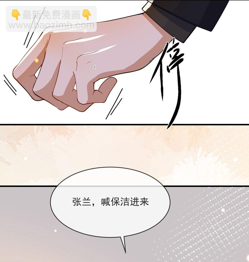 《长得帅就可以为所欲为吗？》063 护犊子 第23页