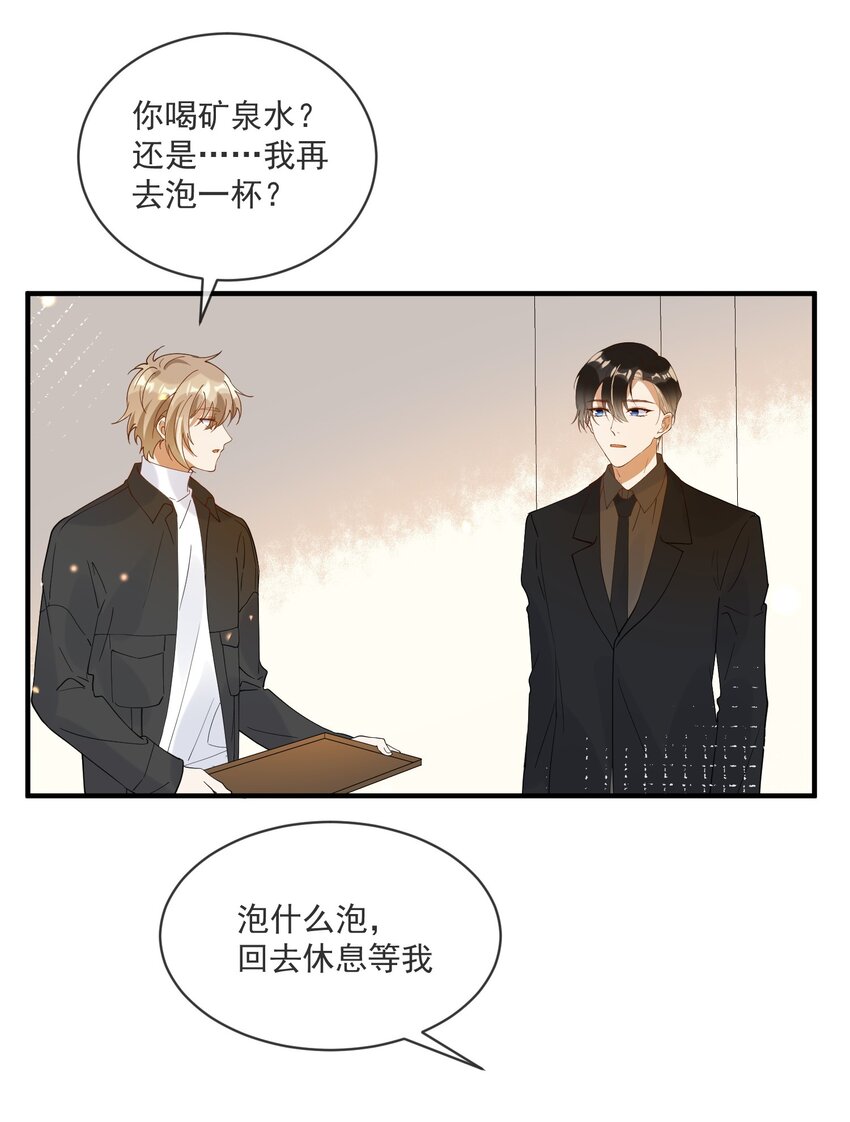 《长得帅就可以为所欲为吗？》063 护犊子 第25页
