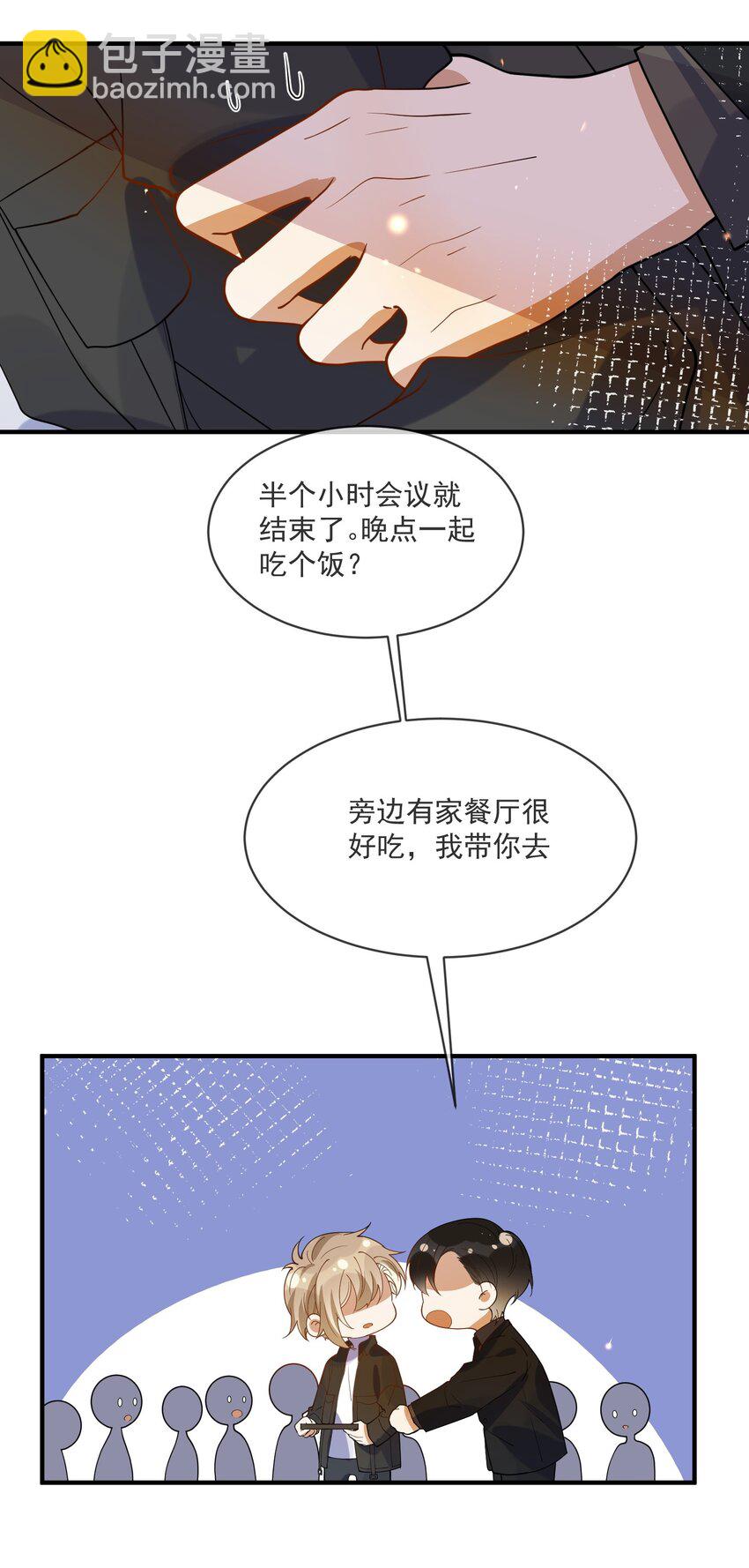《长得帅就可以为所欲为吗？》063 护犊子 第26页