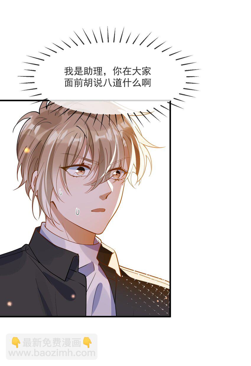 《长得帅就可以为所欲为吗？》063 护犊子 第27页